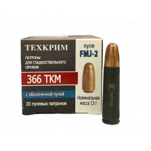 Патрон 366 ТКМ Техкрим FMJ-2 13гр пуля биметалл гильза сталь